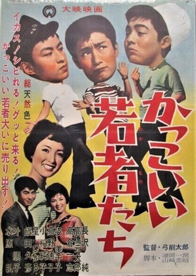 Póster de Kakkoii wakamono tachi