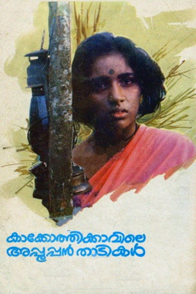 Póster de Kakkothi Kaavile Appoppan Thaadikal