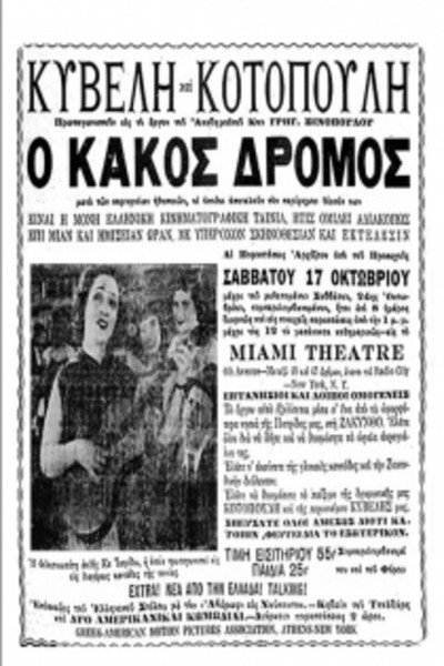 Póster de Kakos dromos