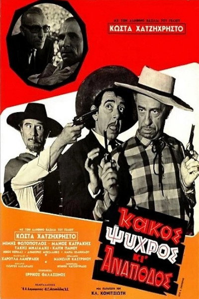 Póster de Kakos, psyhros ki anapodos