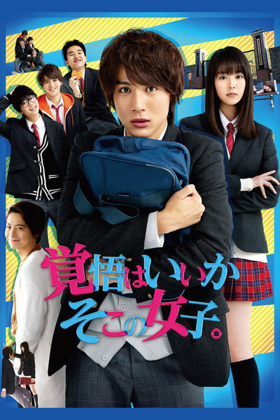 Póster de Kakugo wa ii ka soko no joshi.