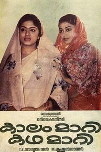 Póster de Kalam Mari Katha Mari