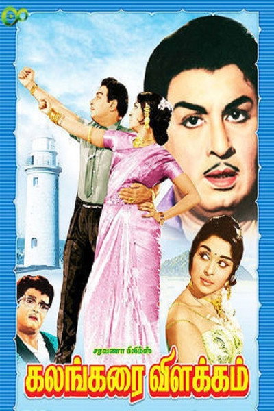 Póster de Kalankari Vilakkam