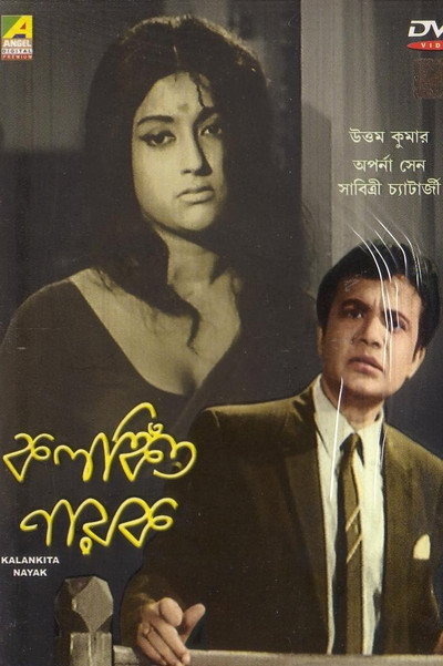Póster de Kalankita Nayak