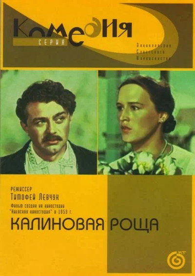 Póster de Kalinovaya roshcha