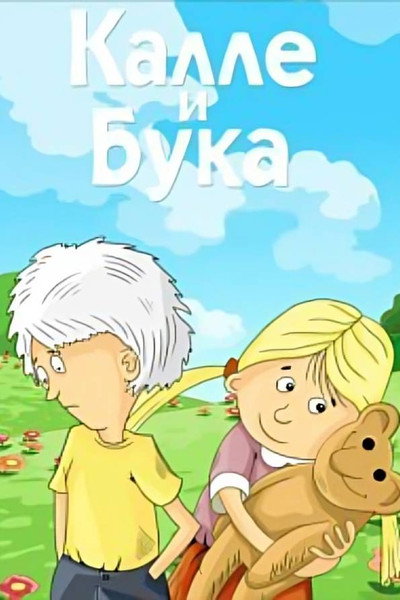 Póster de Kalle ja Koll