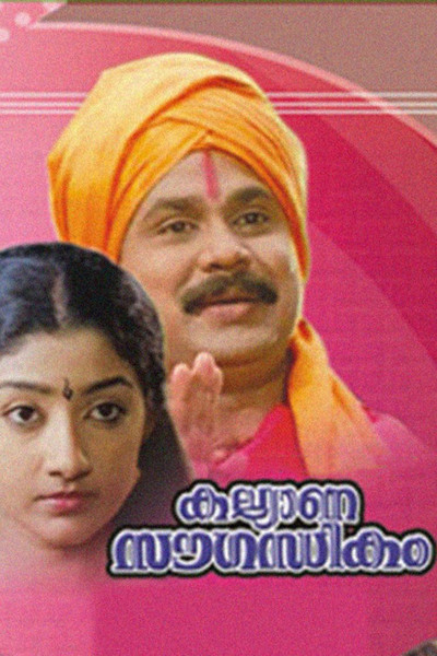 Póster de Kalyana Sougandhikam