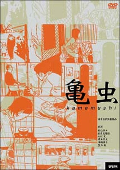 Póster de Kamemushi