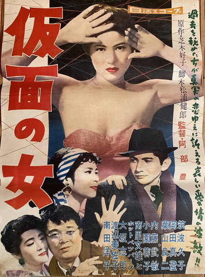 Póster de Kamen no onna