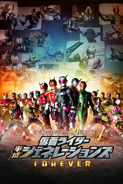 Póster de Kamen Raidâ Heisei Jenerêshonzu Forever