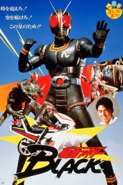 Póster de Kamen Rider Black: Hurry to Onigashima