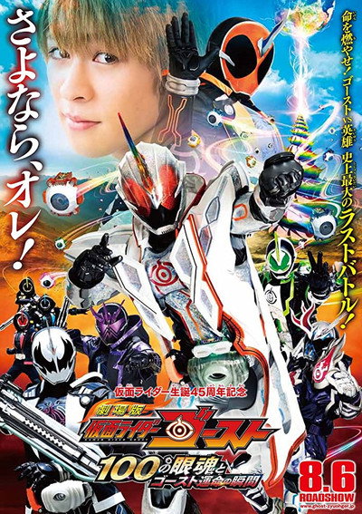 Póster de Kamen Rider Ghost: The 100 Eyecons and Ghost's Fateful Moment