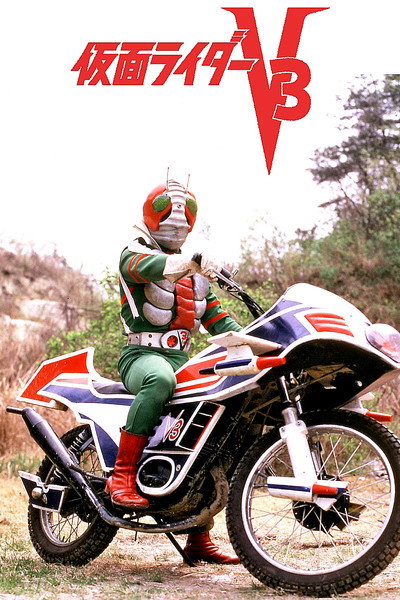 Póster de Kamen Rider V3: The Movie