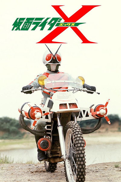Póster de Kamen Rider X the Movie