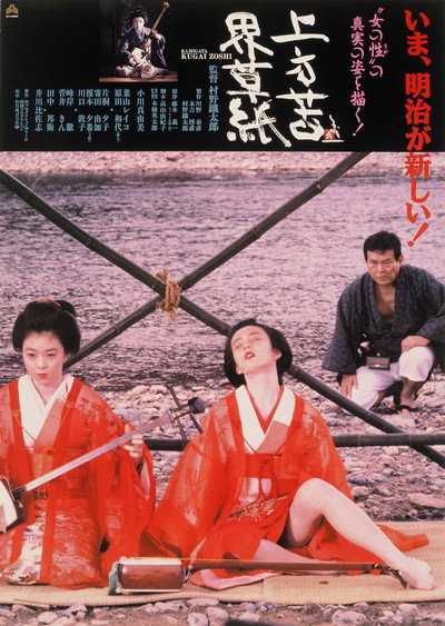 Póster de Kamigata Kugaizoshi