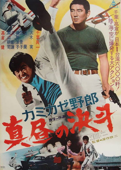 Póster de Kamikaze yarô