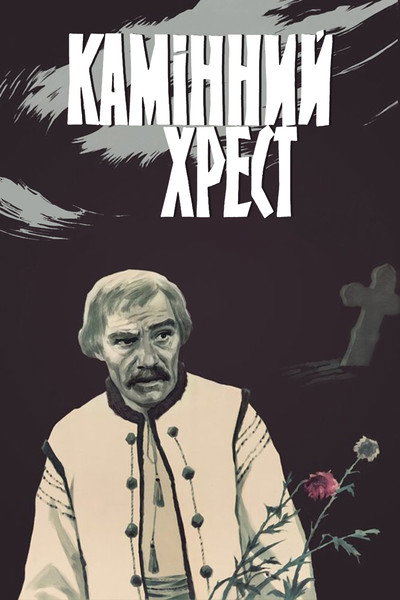 Póster de Kaminnyy khrest
