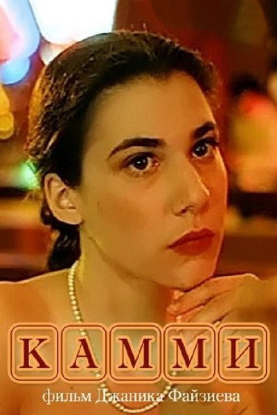 Póster de Kammi