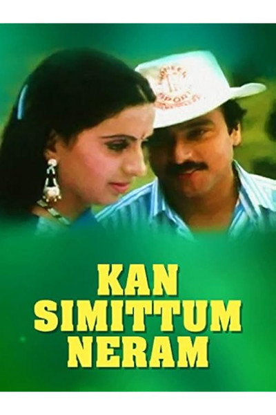 Póster de Kan Simmittum Neram