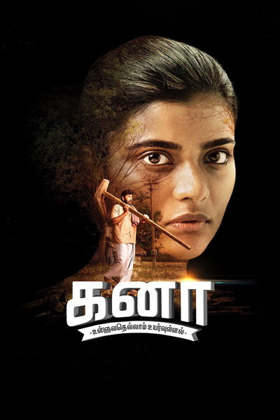 Póster de Kanaa