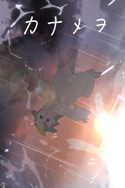 Póster de Kanamewo