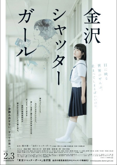 Póster de Kanazawa Shutter Girl