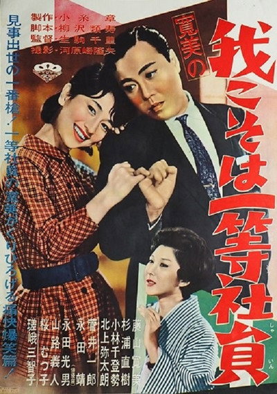 Póster de Kanbi no ware koso wa ittô shain