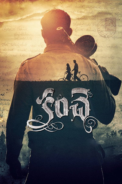 Póster de Kanche