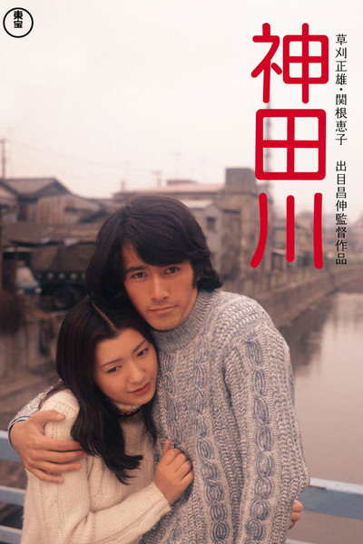 Póster de Kandagawa