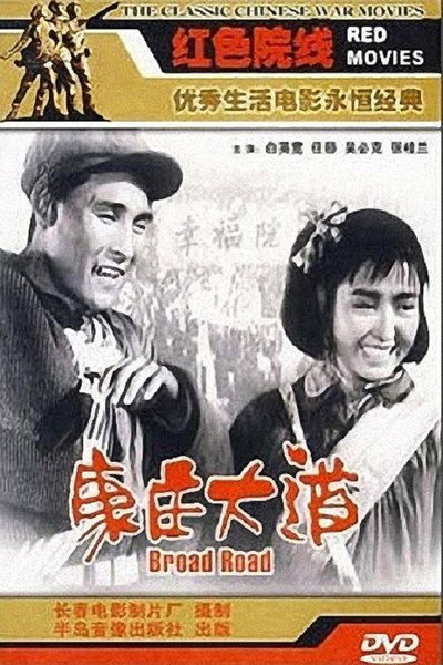 Póster de Kang zhuang da dao