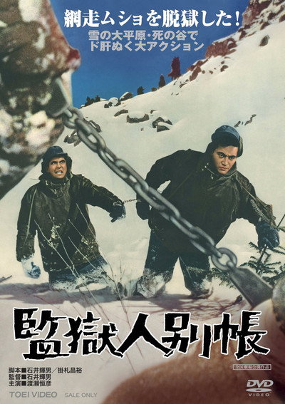 Póster de Kangoku ninbetsucho
