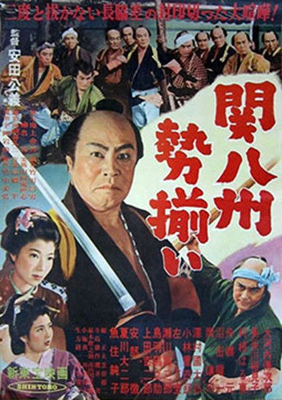 Póster de Kanhasshû seizoroi