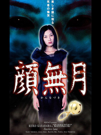 Póster de Kannazuki