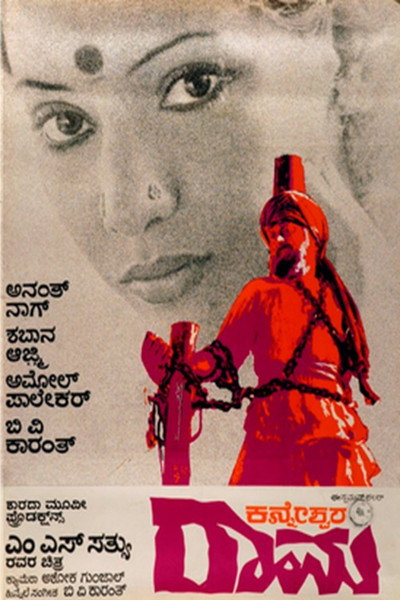 Póster de Kanneshwara Rama