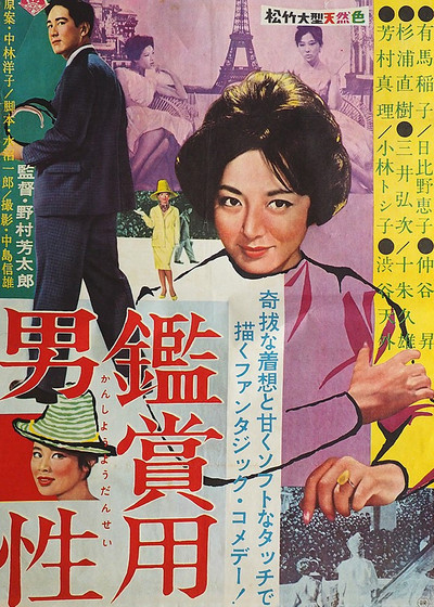 Póster de Kanshô-yô dansei