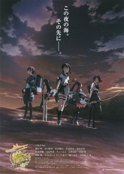 Póster de Kantai Collection: KanColle Movie