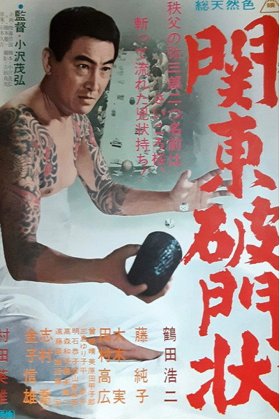 Póster de Kanto hamonjo