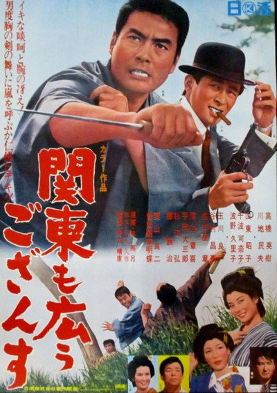 Póster de Kantô mo hirou gozansu