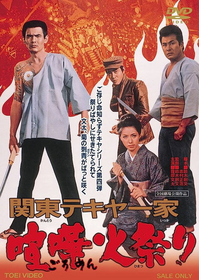 Póster de Kantô Tekiya ikka: Goromen himatsuri