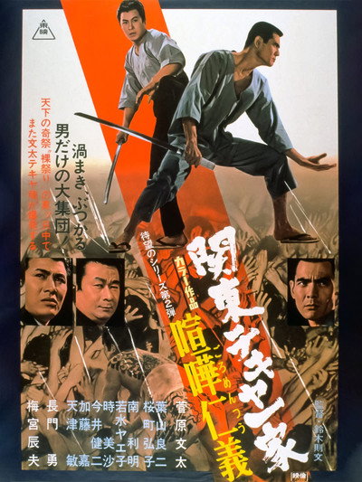 Póster de Kantô Tekiya ikka: Goromen jingi
