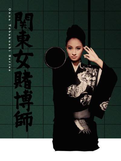 Póster de Kanto Woman Gambling Expert