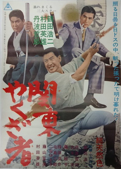 Póster de Kantô yakuza mono