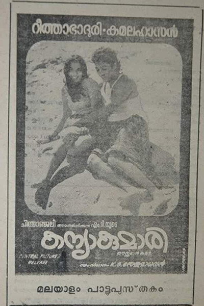 Póster de Kanyakumari