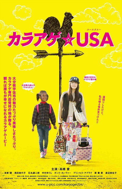 Póster de Karaage USA