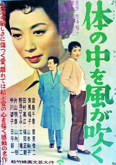 Póster de Karada no naka o kaze ga fuku