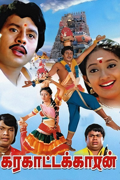 Póster de Karagattakaran