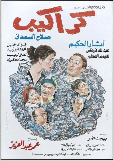 Póster de Karakib