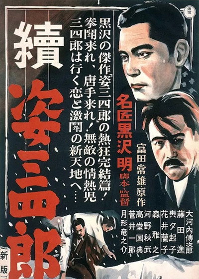 Póster de Karate Sanshirô
