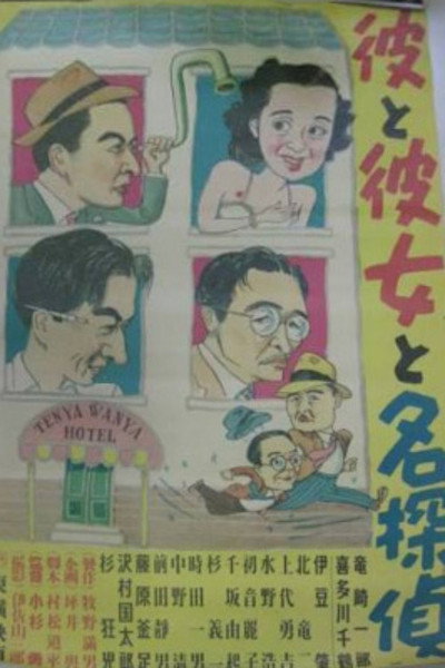 Póster de Kare to kanojo to mei tantei