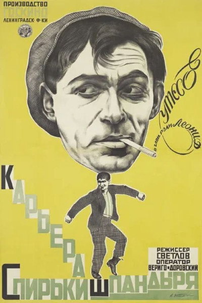 Póster de Karera Spirki Shpandyrya